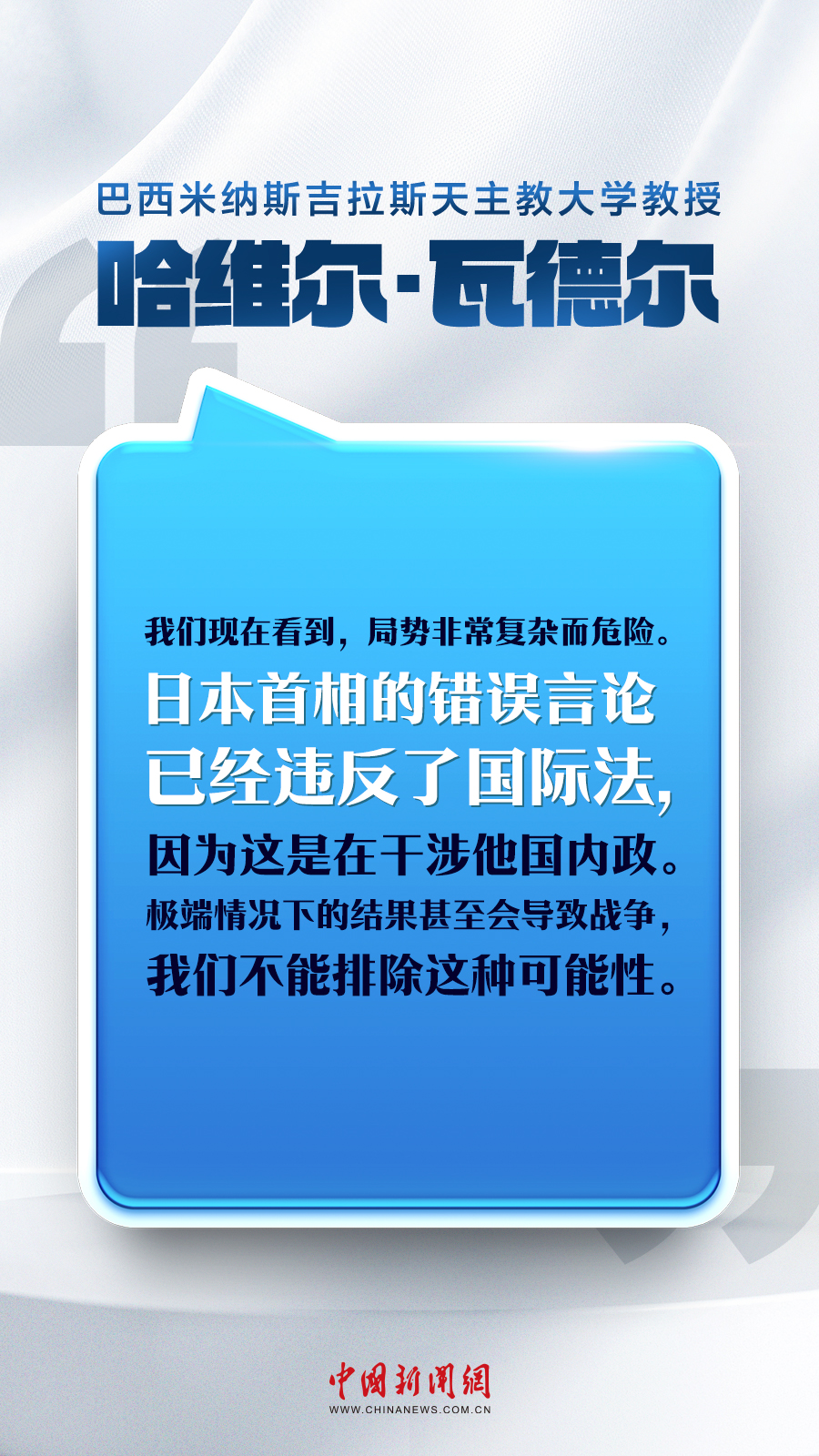 高市早苗错误言论引发国际社会强烈批评