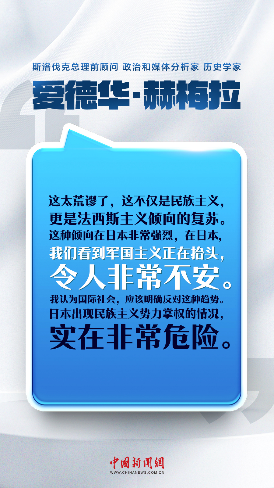 高市早苗错误言论引发国际社会强烈批评