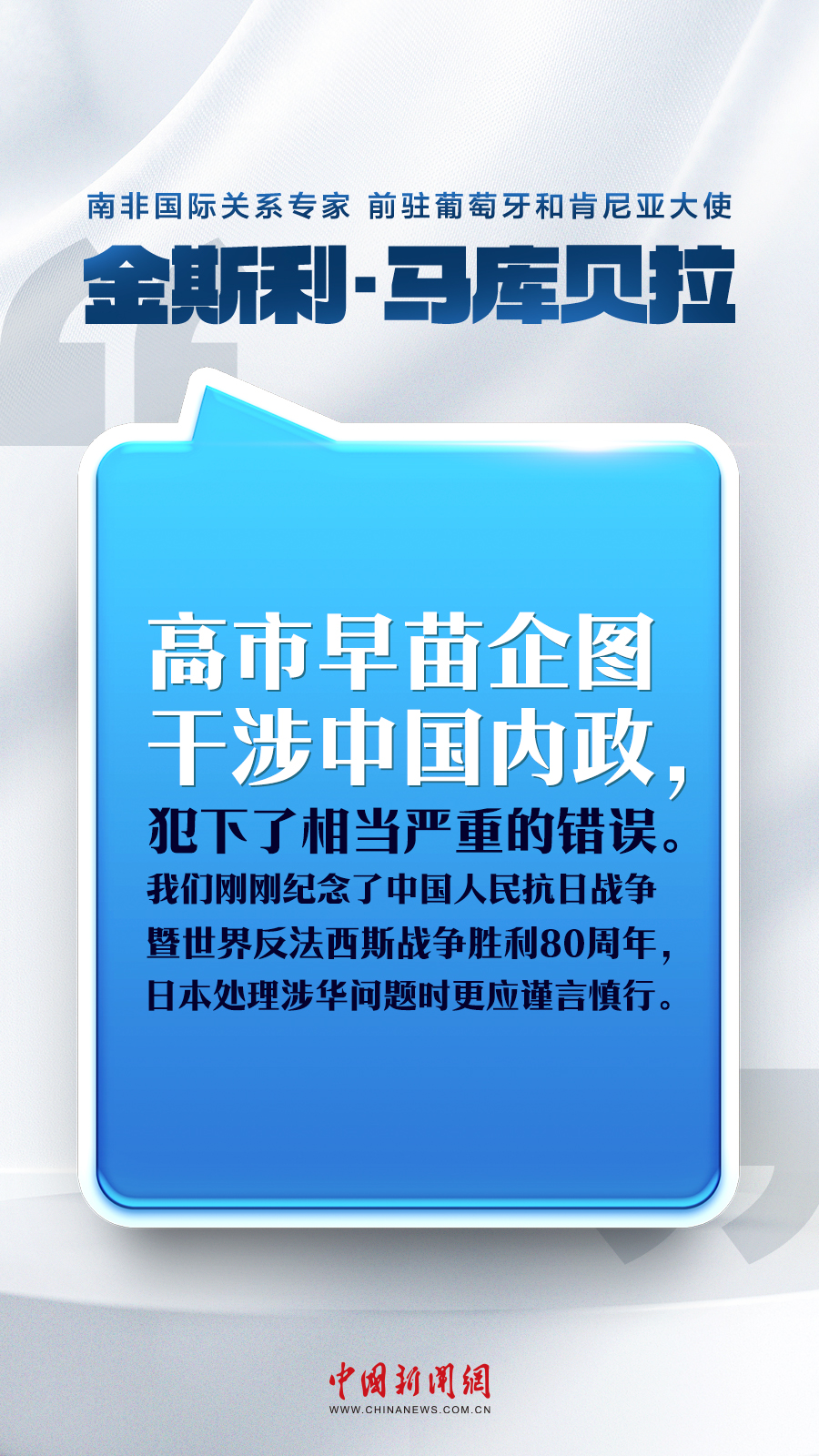 高市早苗错误言论引发国际社会强烈批评