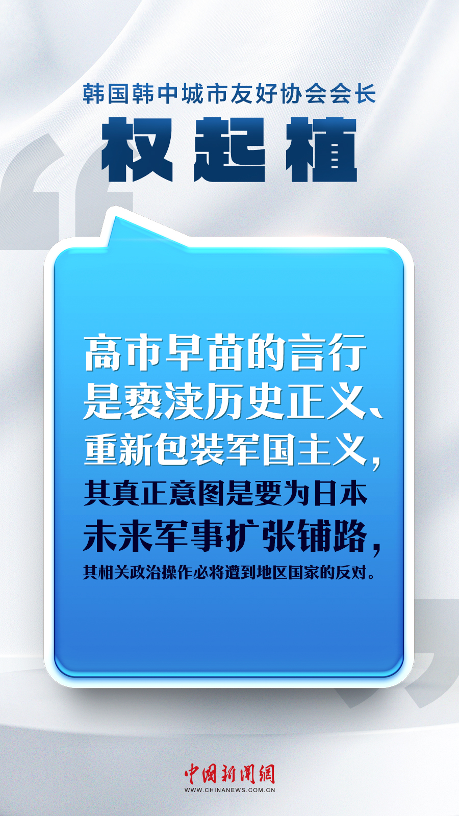 高市早苗错误言论引发国际社会强烈批评