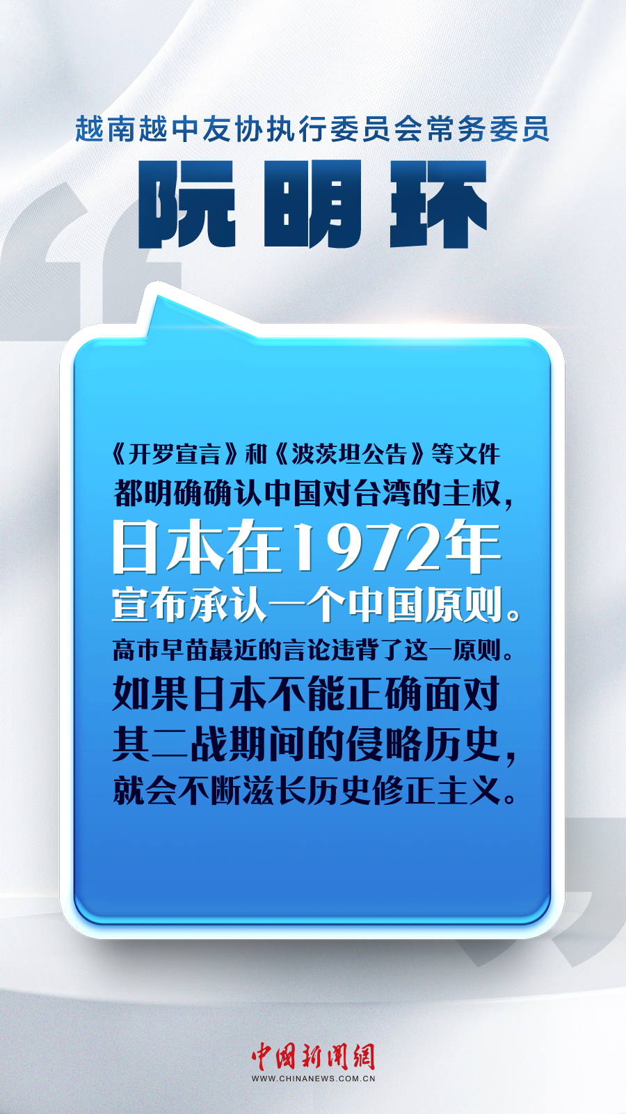 高市早苗错误言论引发国际社会强烈批评