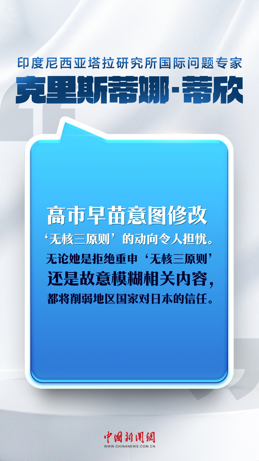 高市早苗错误言论引发国际社会强烈批评