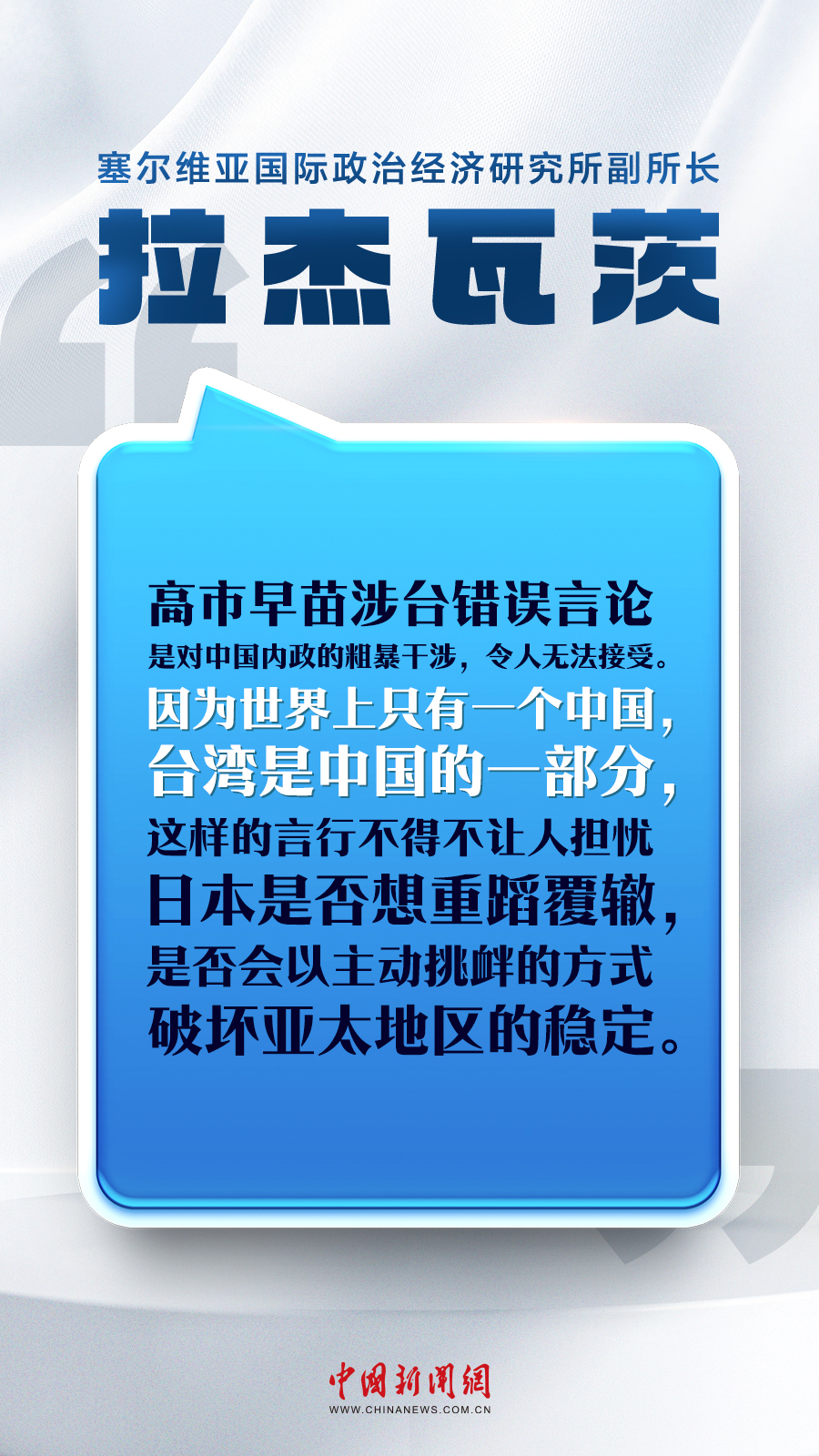 高市早苗错误言论引发国际社会强烈批评