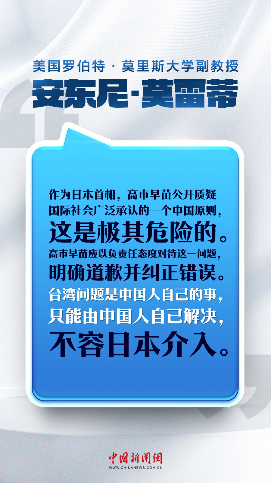 高市早苗错误言论引发国际社会强烈批评