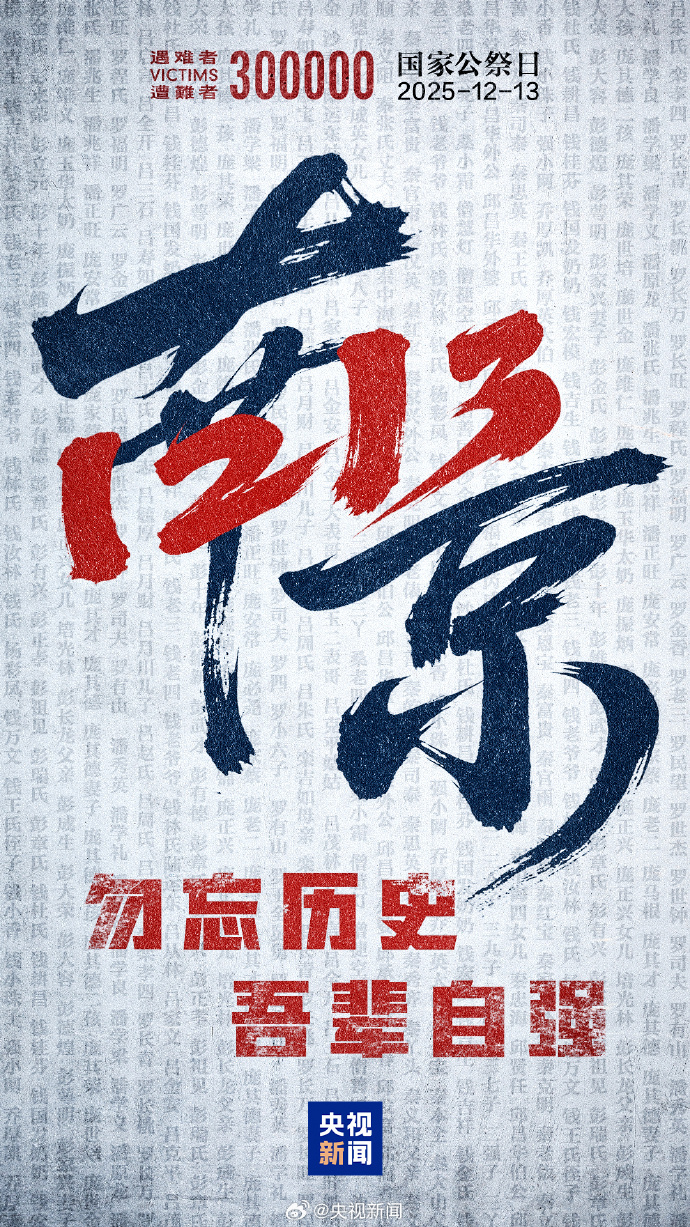 国际锐评丨忘记历史就意味着背叛,否认罪责就意味着重犯