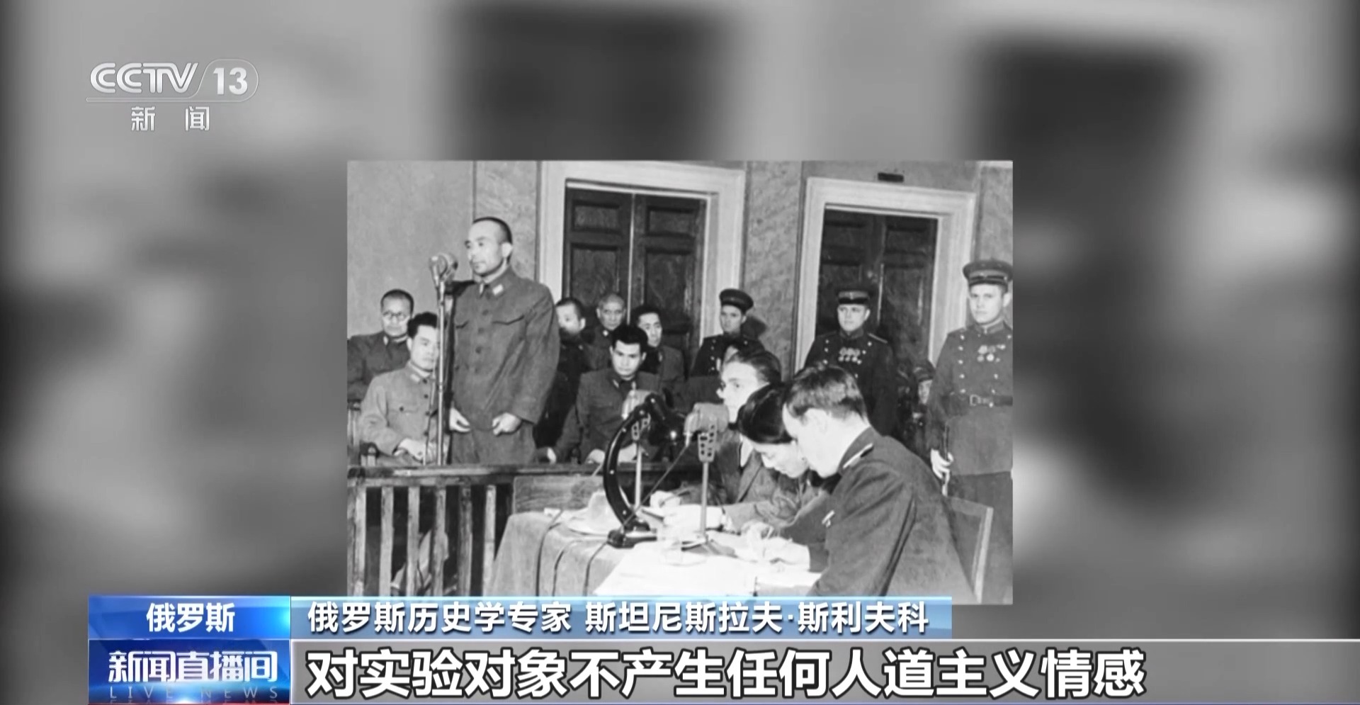 一场历史审判揭露日军细菌战等反人类罪行