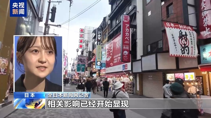 视频丨高市错误言论让日本旅游业日子“很难过”