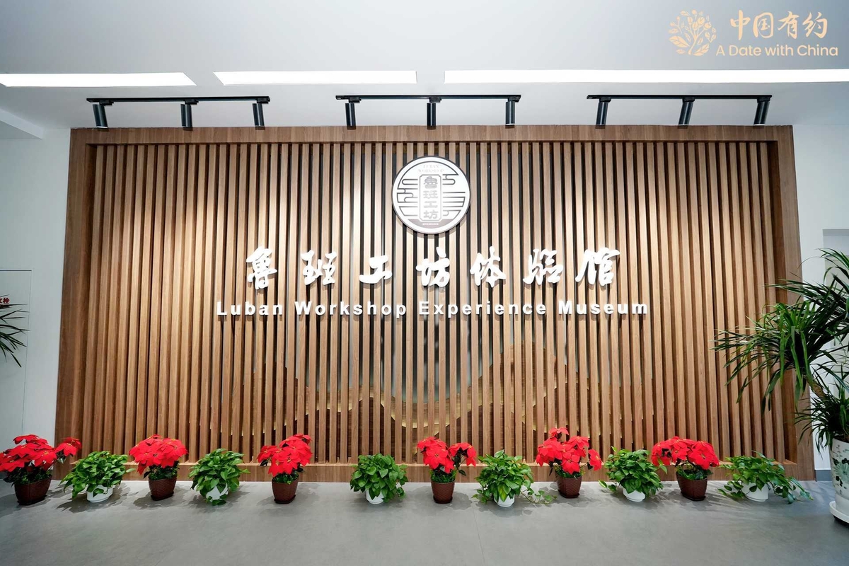 中国有约 | 以“鲁班”为名,赋能全球发展