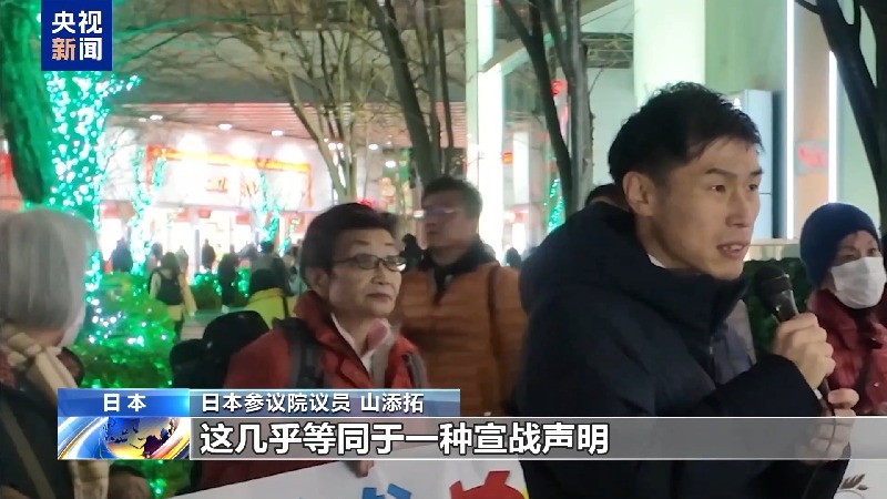 视频丨日本政要和市民举行集会呼吁高市撤回错误言论