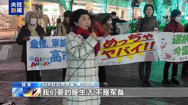 视频丨日本政要和市民举行集会呼吁高市撤回错误言论