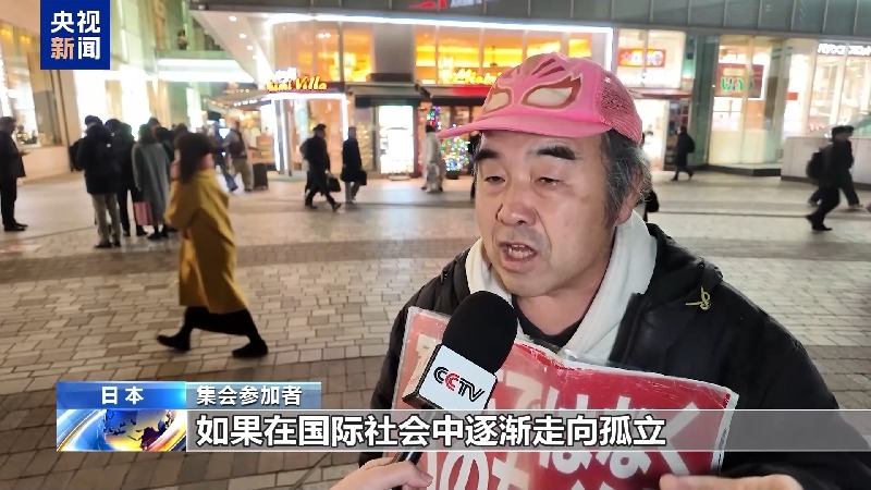 视频丨日本政要和市民举行集会呼吁高市撤回错误言论