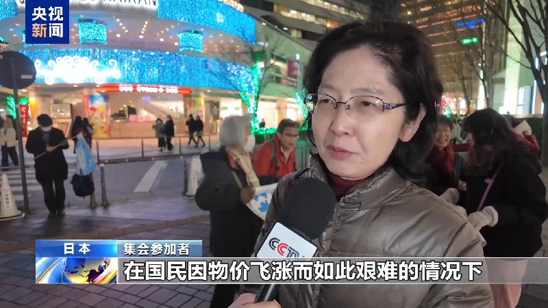 视频丨日本政要和市民举行集会呼吁高市撤回错误言论