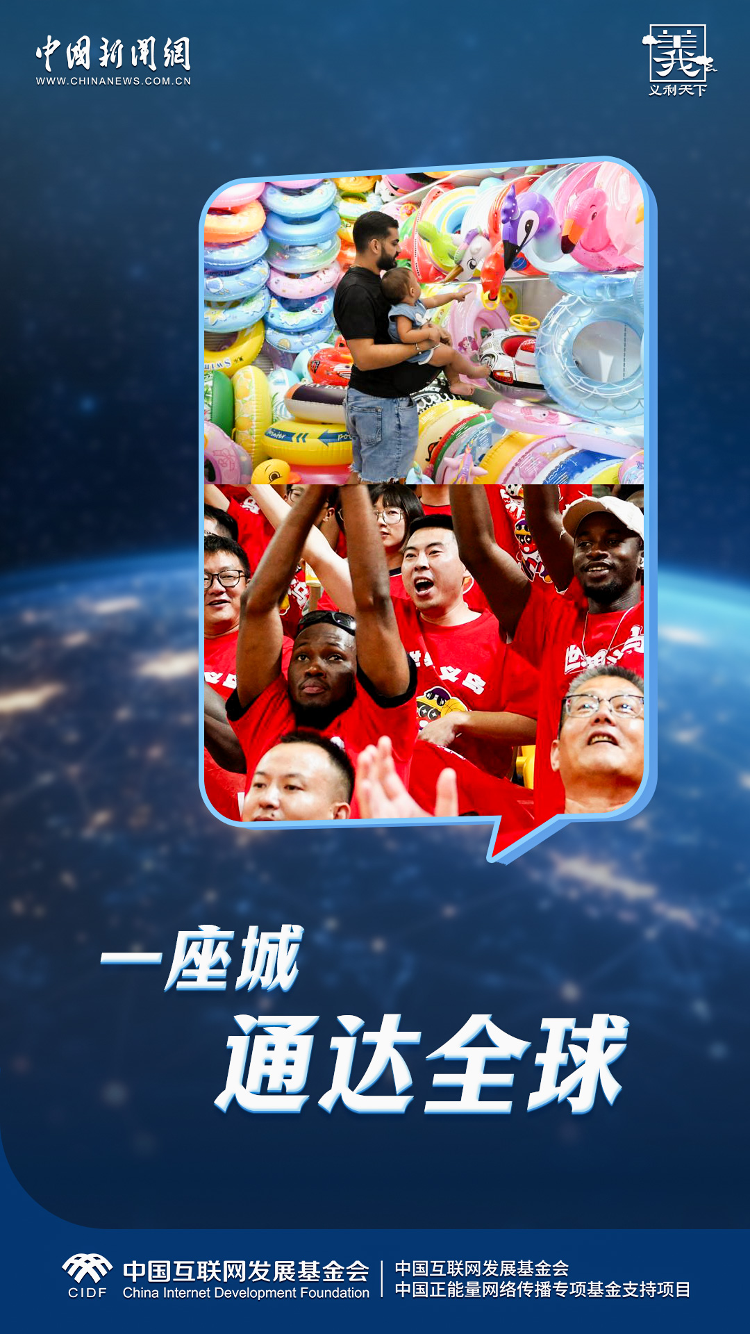 义利天下|世界客商为何爱上义乌?