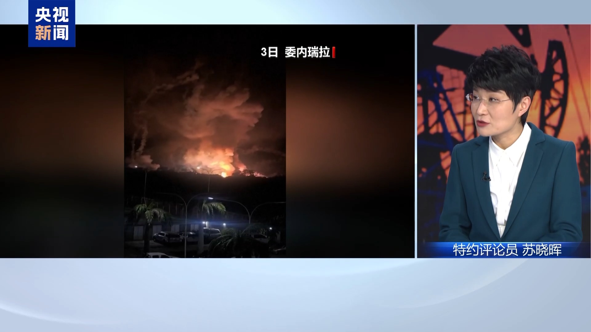 专家:美对委袭击是“头疼医脚”“内病外治”