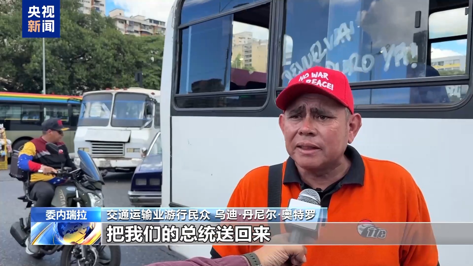 委内瑞拉首都举行车队游行 要求释放马杜罗夫妇