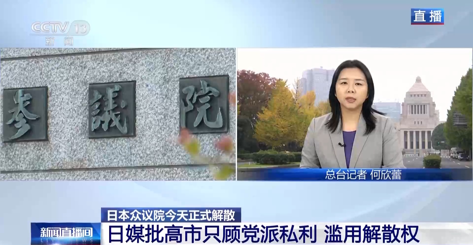 日本舆论批高市只顾党派私利 滥用解散权