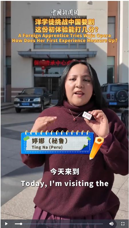 洋学徒挑战中国婺剧 这份初体验能打几分？