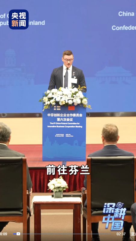 深耕中国丨芬兰企业界：“这里将是我们最大的增长引擎”