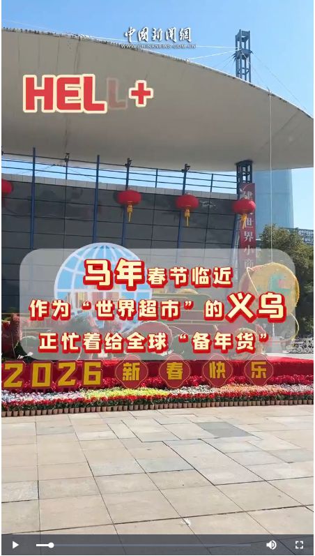 马年解锁90%！挑战在“世界超市”都能找到“神马”？