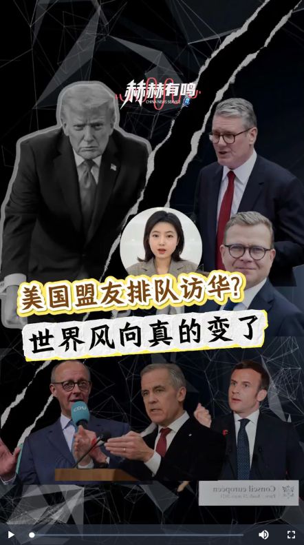 西方国家领导人排队访华？美国的队不好带了