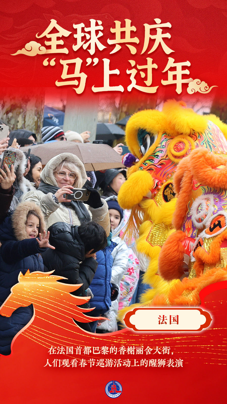 海报｜全球共庆 “马”上过年