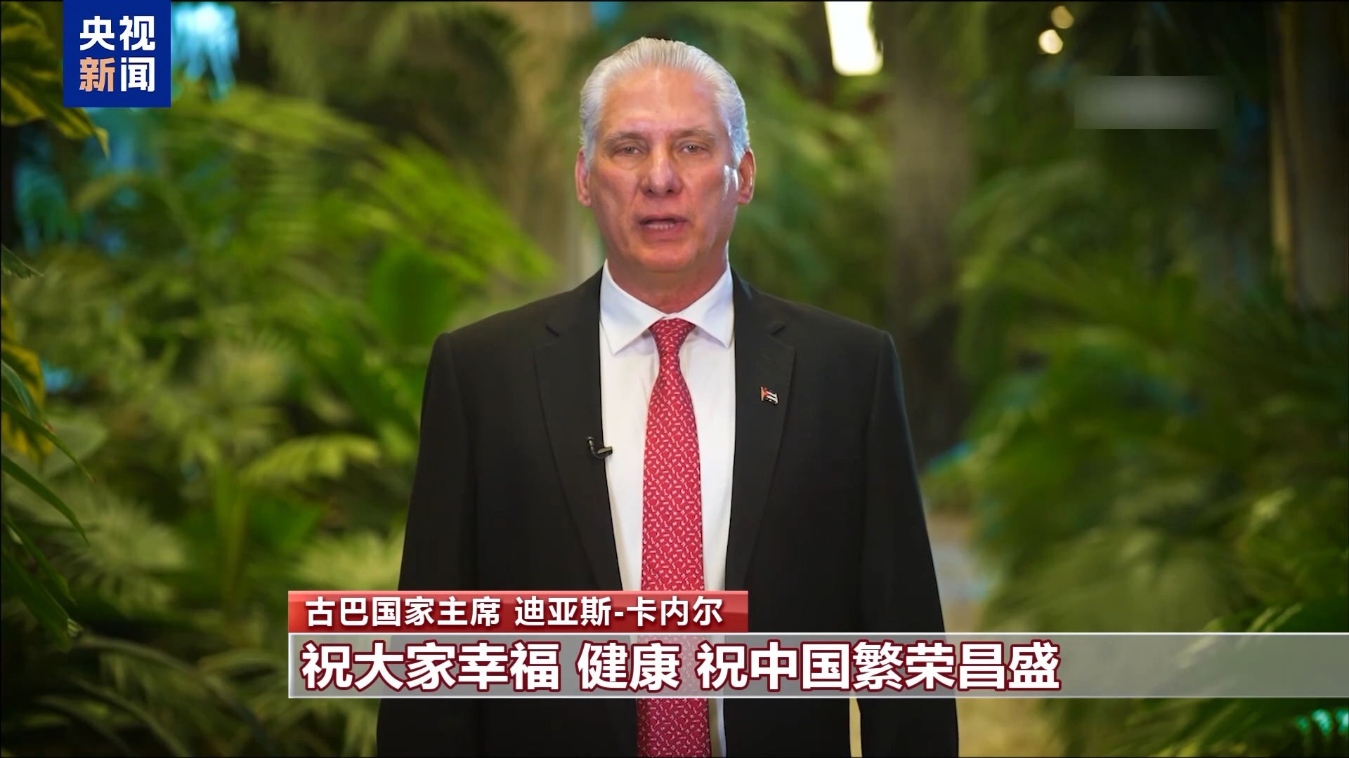 多国领导人和国际组织负责人恭祝马年新春