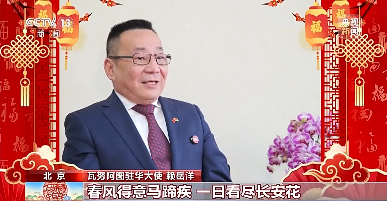 “以诗为礼,以词寄情” 驻华大使的新春祝福来了