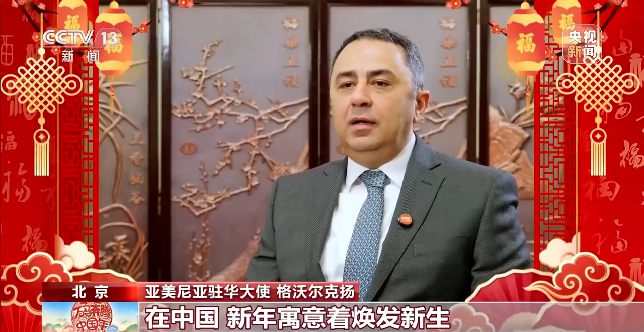 “以诗为礼,以词寄情” 驻华大使的新春祝福来了