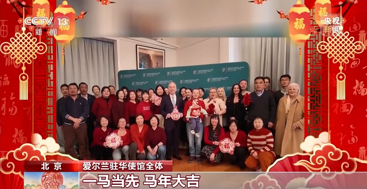 “以诗为礼,以词寄情” 驻华大使的新春祝福来了