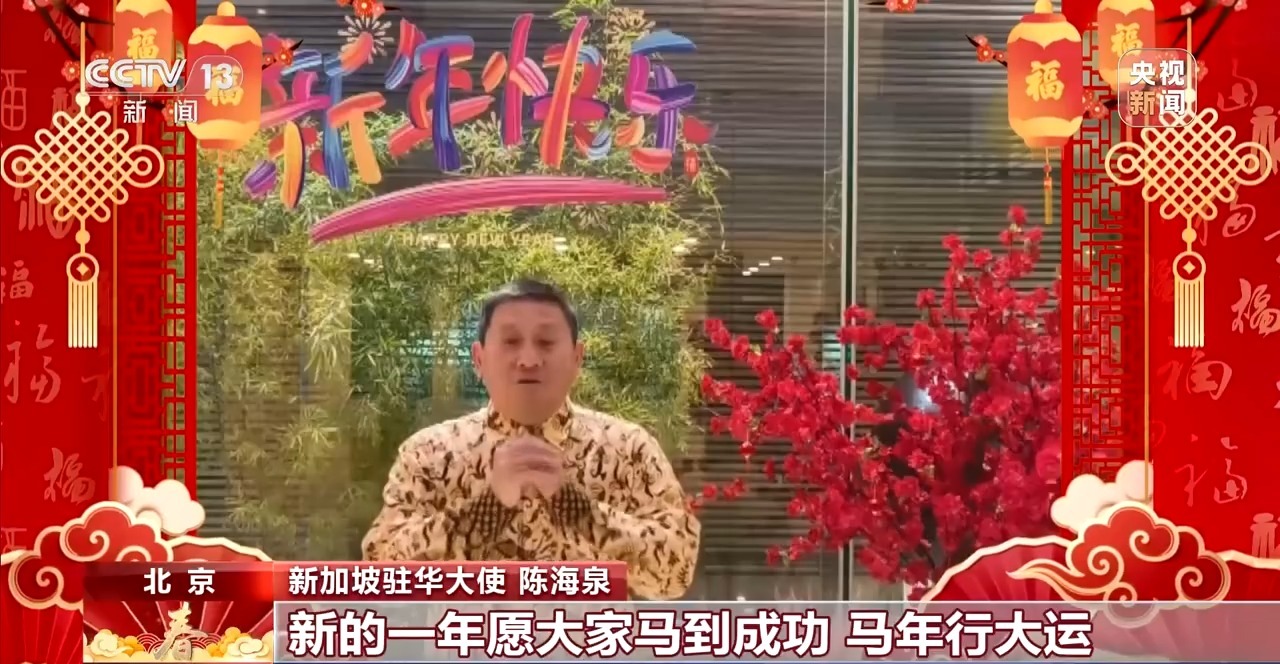 “以诗为礼,以词寄情” 驻华大使的新春祝福来了