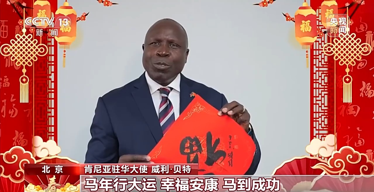 “以诗为礼,以词寄情” 驻华大使的新春祝福来了