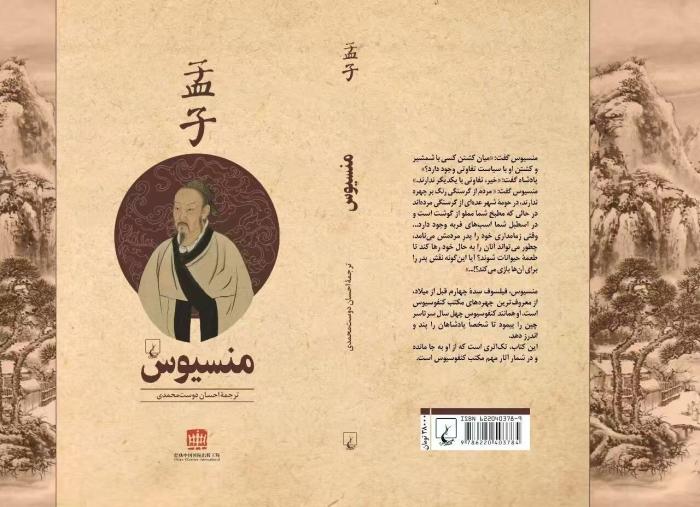 东西问|伊朗汉学家:中华经典如何“落地”异域?