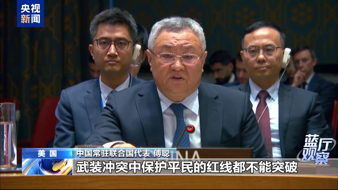 蓝厅观察丨美以发动军事行动 中方接连发声反对丛林法则