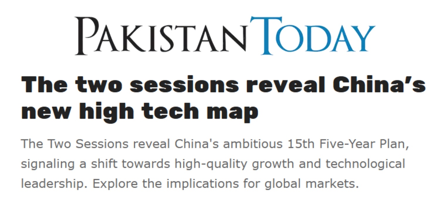 巴基斯坦媒体:两会擘画中国高新技术发展新蓝图