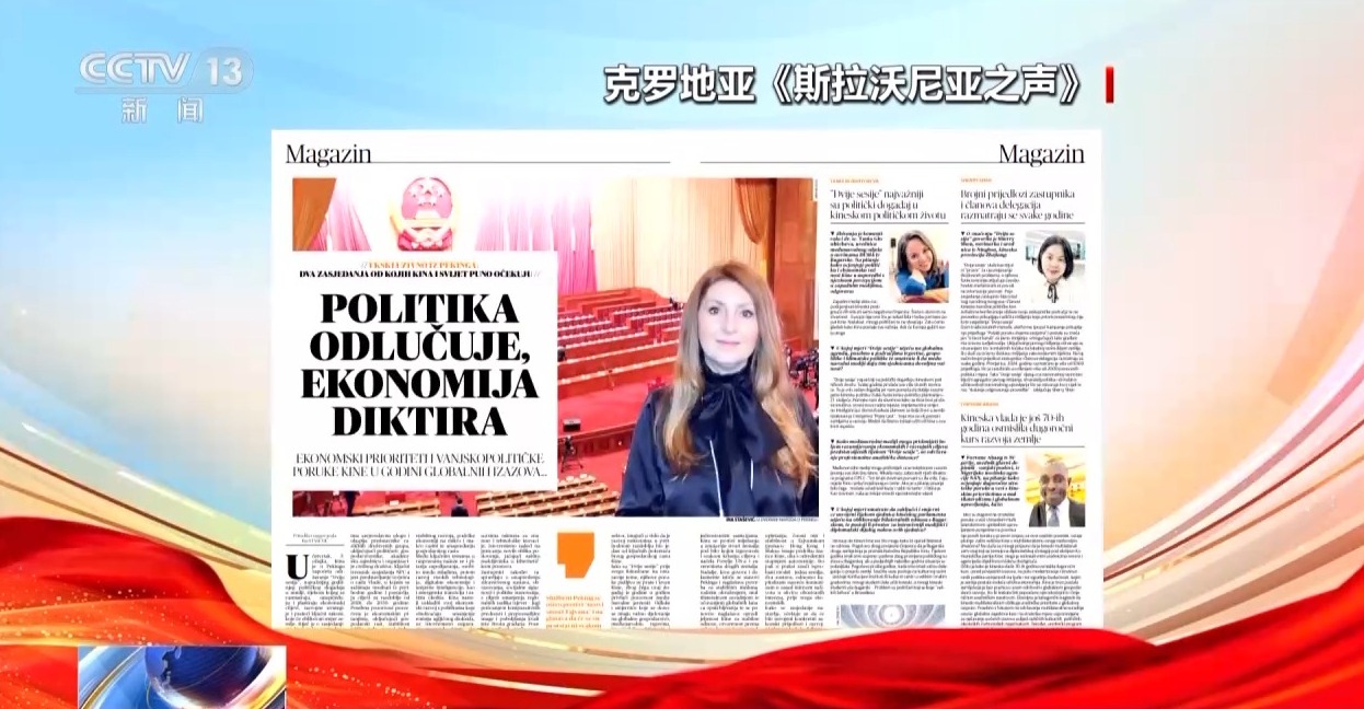 世界看两会丨海外媒体积极评价中国多项举措 称发展模式值得学习