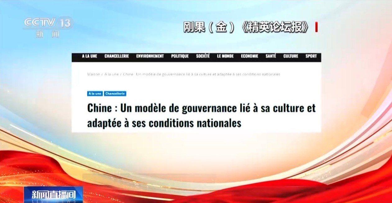 世界看两会丨海外媒体积极评价中国多项举措 称发展模式值得学习