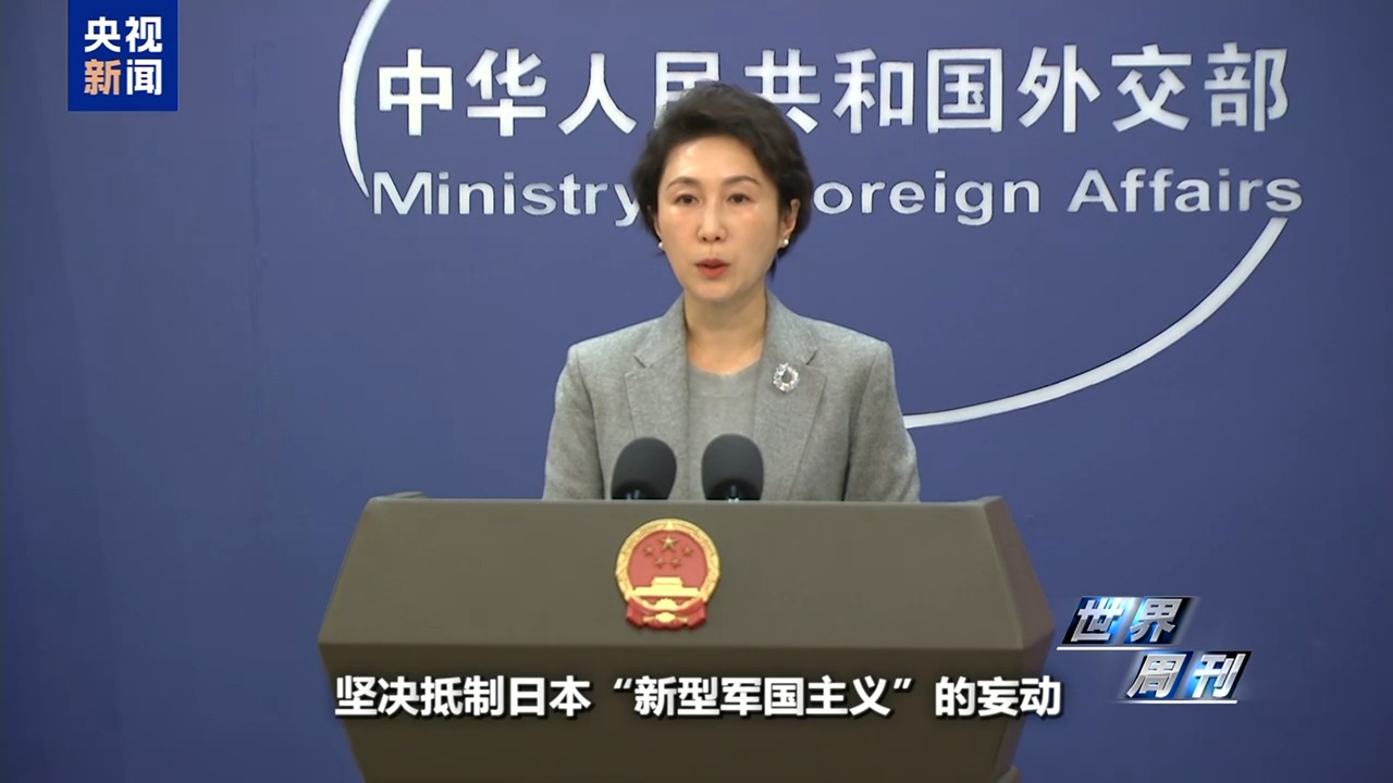 世界周刊丨日本强行部署长射程导弹 “新型军国主义”抬头引发国际社会警惕