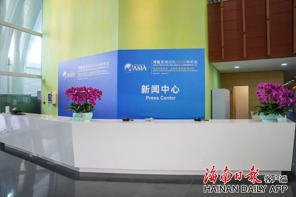 25年,世界与中国在博鳌握手