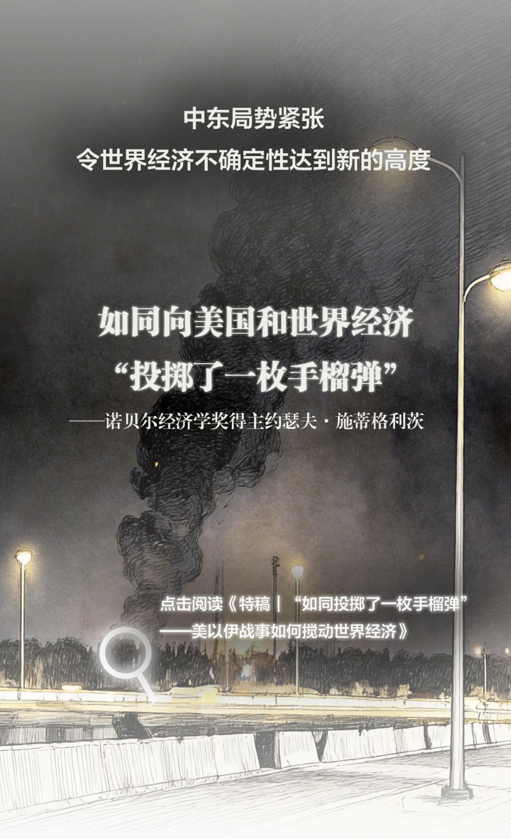 长图｜中东局势给世界经济带来哪些冲击