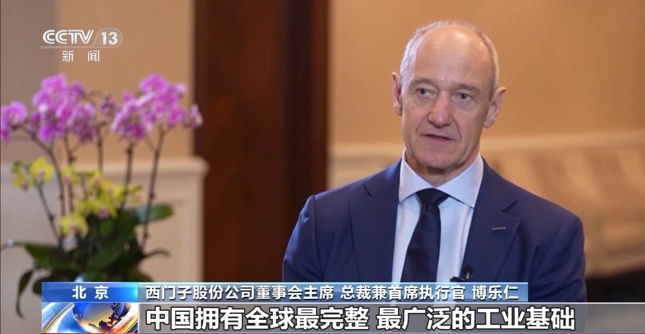 跨国CEO齐聚北京:中国依然是全球投资的优选地