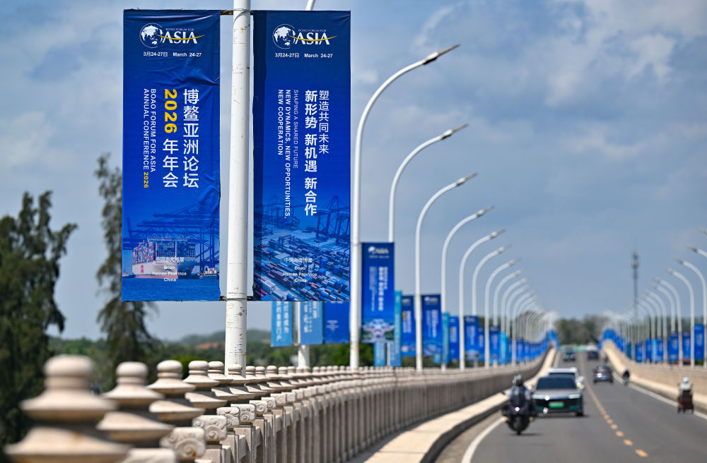 前瞻!全岛封关后首次举行的博鳌亚洲论坛年会将有哪些看点? 前瞻!全岛封关后首次举行的博鳌亚洲论坛年会将有哪些看点?