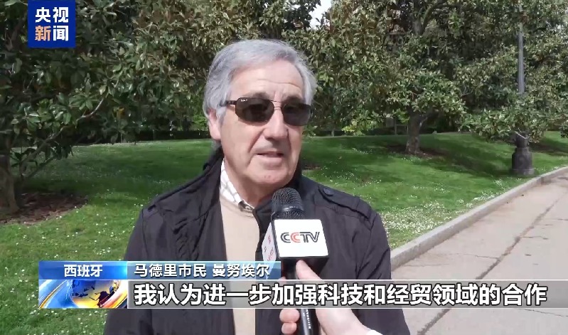 观察丨西班牙各界期待西中在多领域加强合作