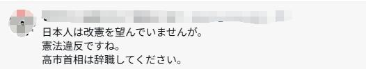 高市再提修宪引发广泛反对 日本民众要求其辞职