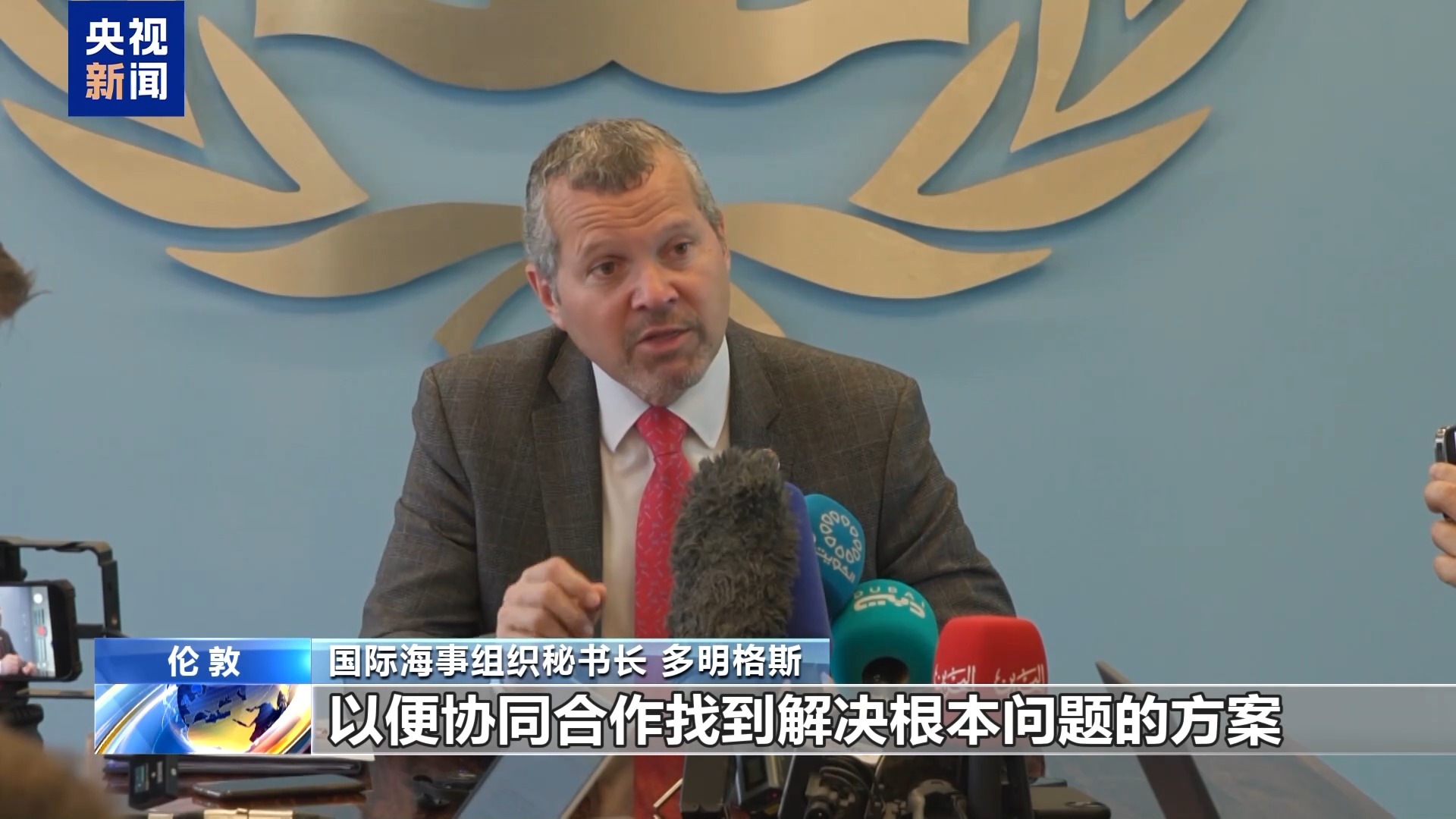 总台记者观察丨国际海事组织:任何国家都无权在国际海峡实施航行限制