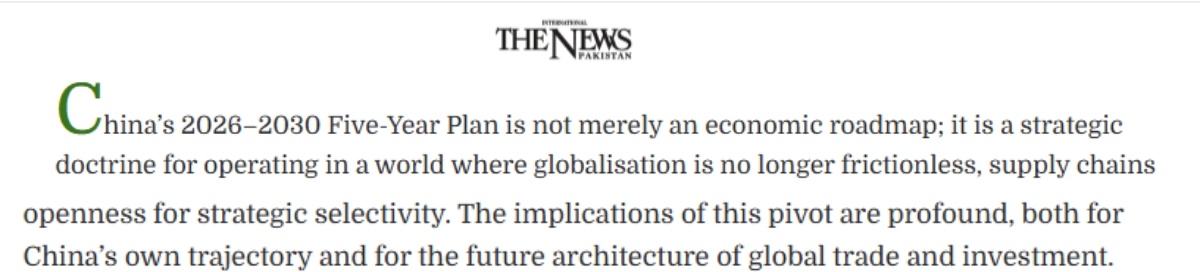 全球媒体聚焦 | 巴基斯坦媒体:“十五五”规划纲要不止关乎中国 更将影响全球贸易与投资格局