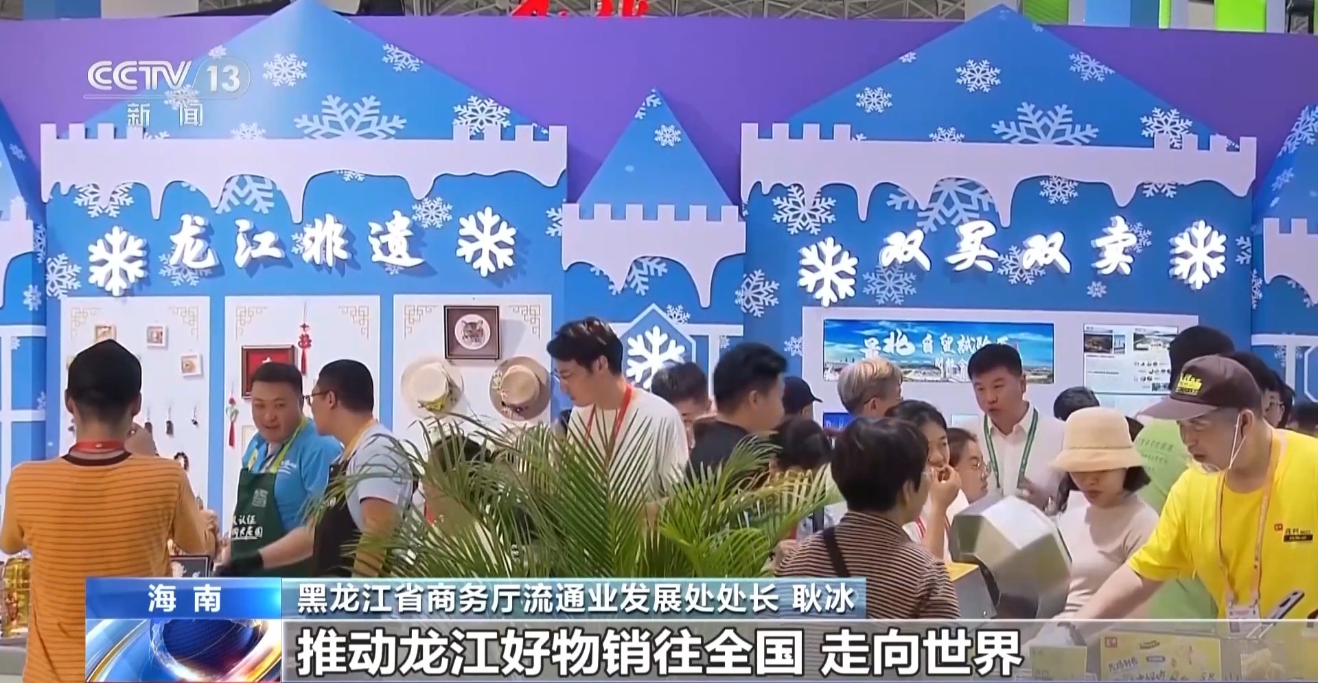 国货精品与国际优品“双向奔赴” 消博会彰显中国品牌全球竞争力