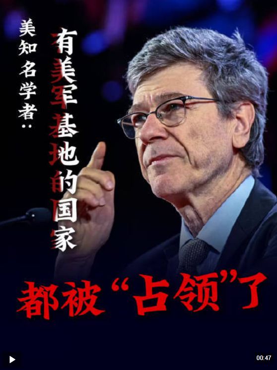 美学者称有美军基地的国家都无主权