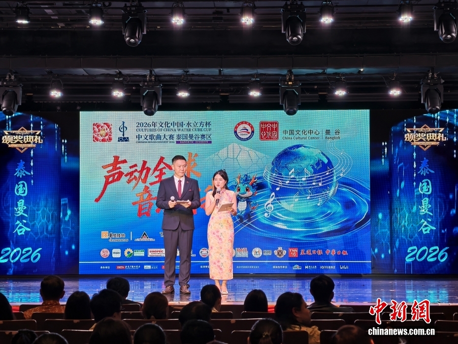 中文歌曲大赛泰国曼谷赛区举行颁奖典礼