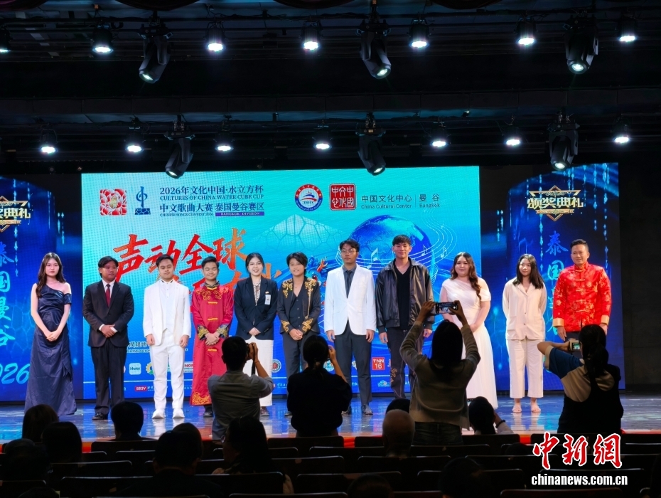 中文歌曲大赛泰国曼谷赛区举行颁奖典礼