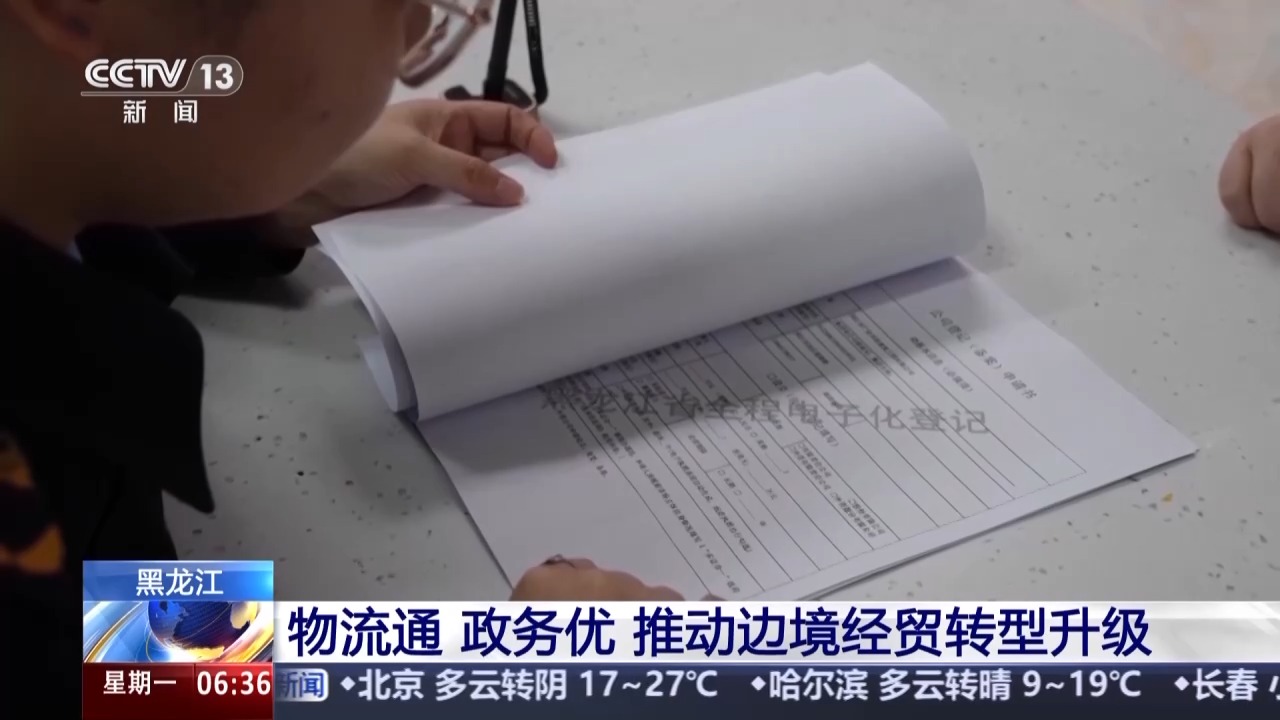 中俄博览会开幕 黑龙江各口岸迎来参展客商入境客流高峰